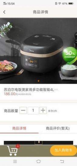 惠商客App客户端图片3