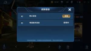 李小龙语音怎么设置?王者荣耀李小龙语音设置攻略图片5