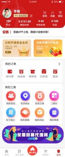 喜盛app官方版手机图片2