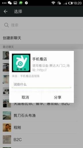 看店app官方版软件图片3