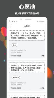 许下心愿App免费客户端图片2