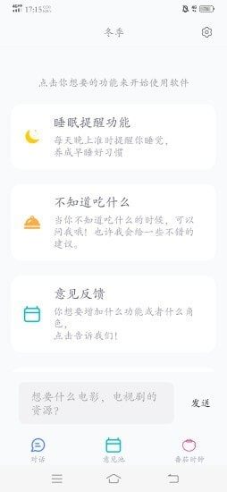 有我陪你客户端app软件图片2