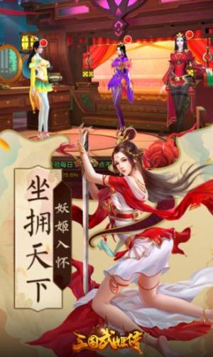 三国武姬传手游最新版安装包图片2