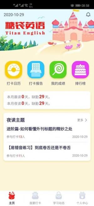 糖袋英语app正版免费图片3