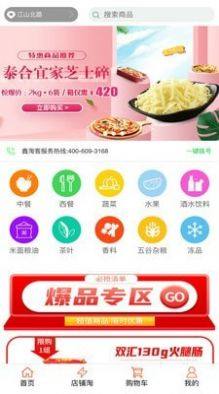 鑫淘客靠谱版app手机图片1