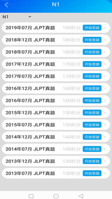 日语考级助手app官方版图片3
