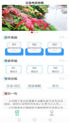 日语考级助手app官方版图片1