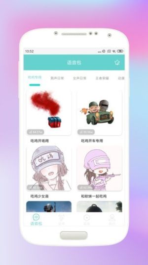 欢乐变声器app官方手机版图片2