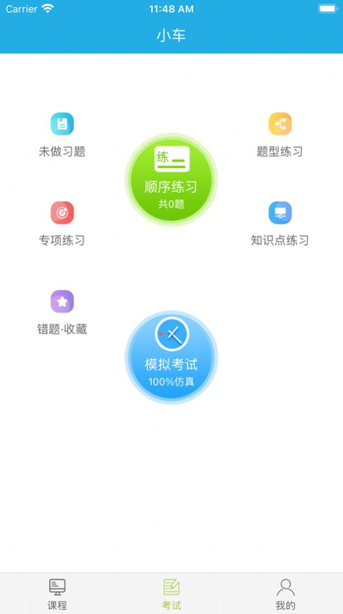 北京运输学堂app客户端图片3