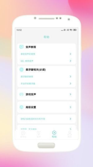 欢乐变声器app官方手机版图片3