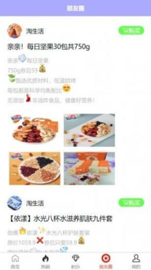 地瓜优品软件app客户端图片3
