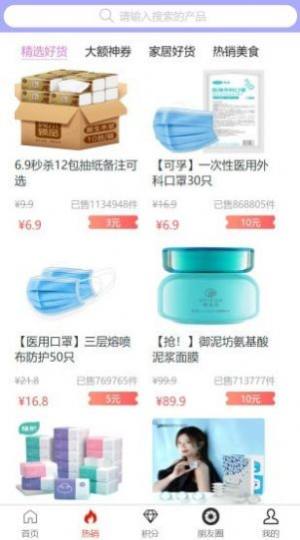 地瓜优品软件app客户端图片2