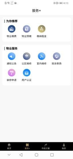 市民广场app手机客户端图片2