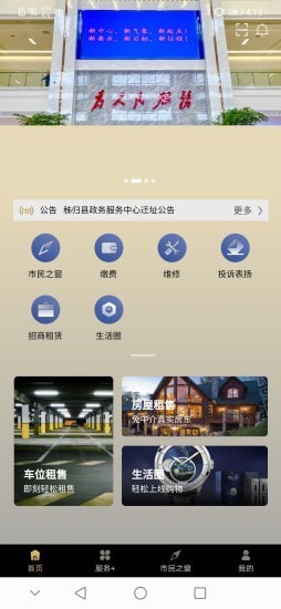市民广场app手机客户端图片3