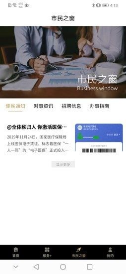 市民广场app手机客户端图片1