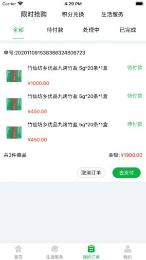 乡优品智慧商城app靠谱版图片2