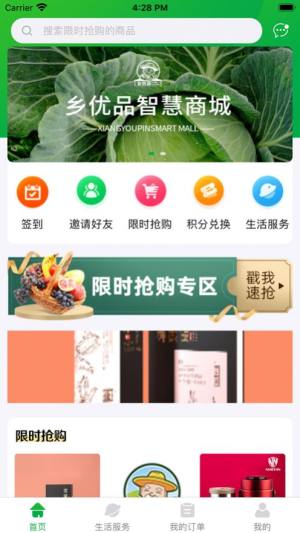 乡优品智慧商城app靠谱版图片3