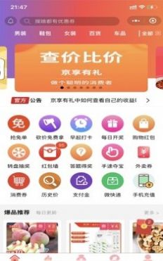 京享有礼app官方版软件图片3