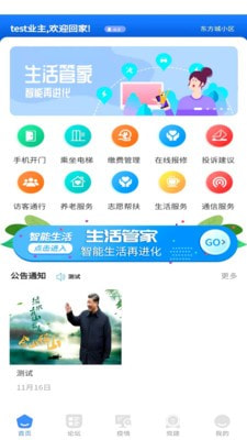 东惠物业app手机客户端图片2