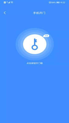 东惠物业app手机客户端图片3