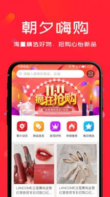 朝夕购app手机官方版图片1