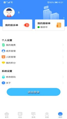 东惠物业app手机客户端图片1