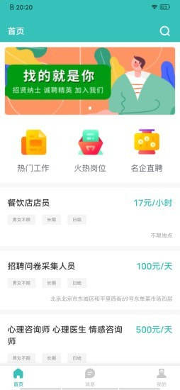 易邦招聘app官方版软件图片2