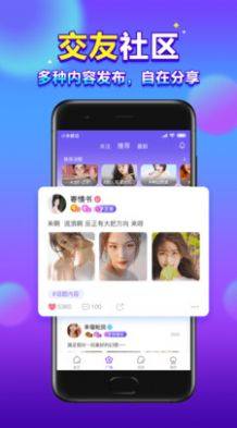 萌萌星球语音app客户端图片2