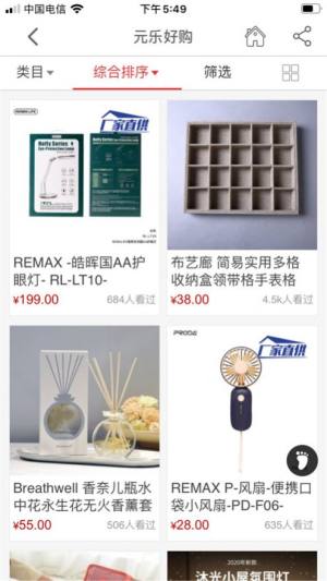 元乐好购app客户端软件图片3