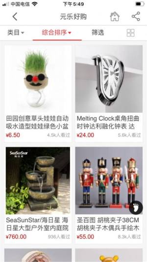 元乐好购app客户端软件图片2