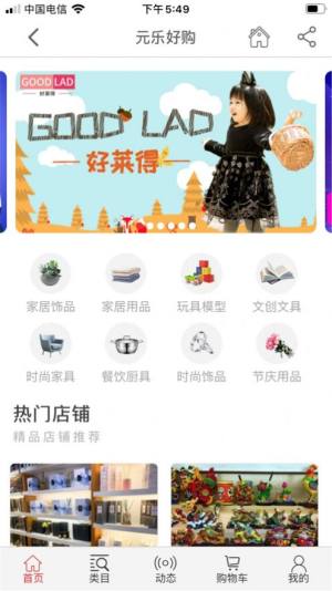 元乐好购app客户端软件图片1