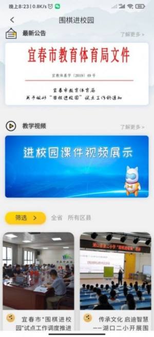 江西围棋app正版安装图片3