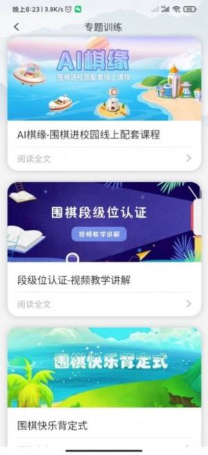 江西围棋app正版安装图片2