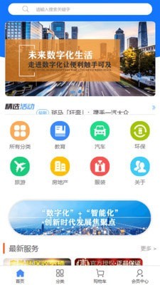 数字化中国服务平台app客户端图片3