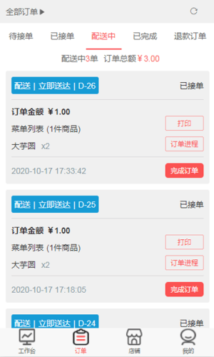 慧掌柜商家app官方版图片2