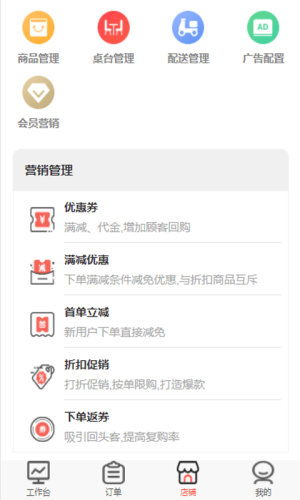 慧掌柜商家app官方版图片3