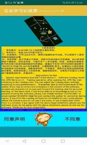 互动学习训练营app手机客户端图片1