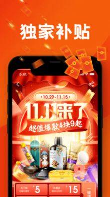 眯购商城App免费客户端图片3