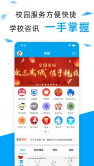 易班请假条生成器app正版安装包图片2