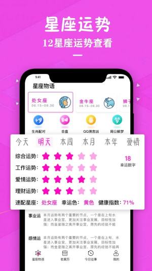 星座运势专家app免费安装包图片1