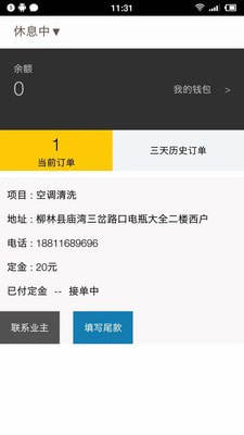 愚公服务app手机客户端图片3