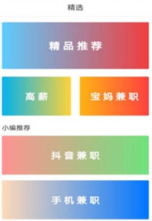 派享兼职app官方版图片1