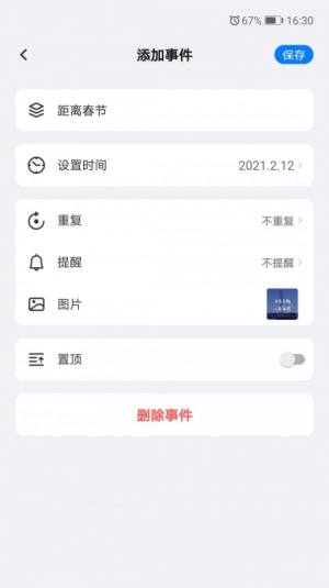 好用倒数日app手机客户端图片2