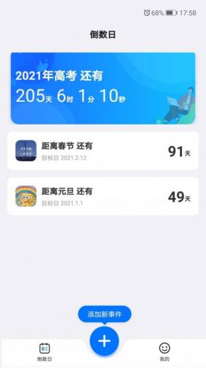 好用倒数日app手机客户端图片3