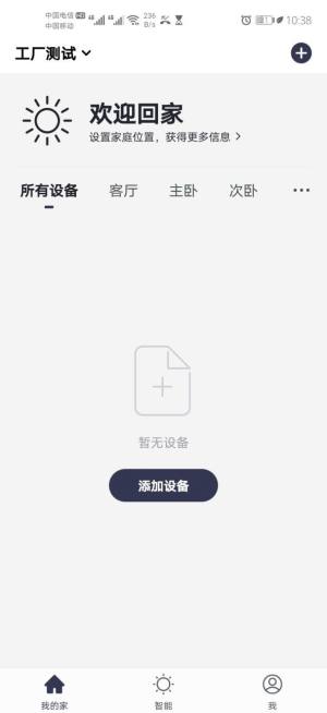 IVOR智能生活app手机客户端图片1