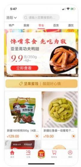 集惠易购app手机客户端图片2
