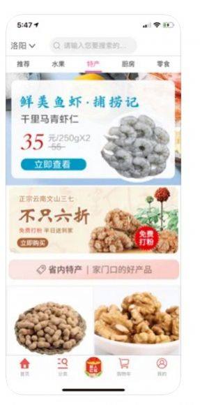 集惠易购app手机客户端图片1