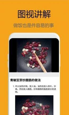 美食大师app手机客户端图片1