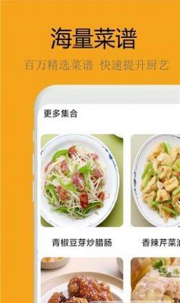 美食大师app手机客户端图片3