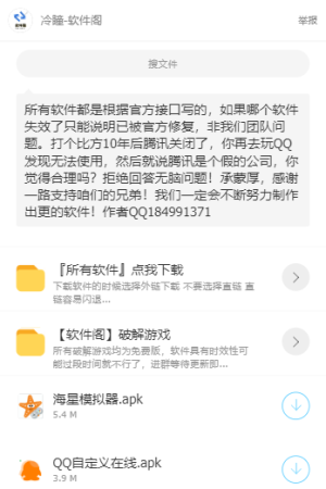 冷瞳软件合集安卓版图片1